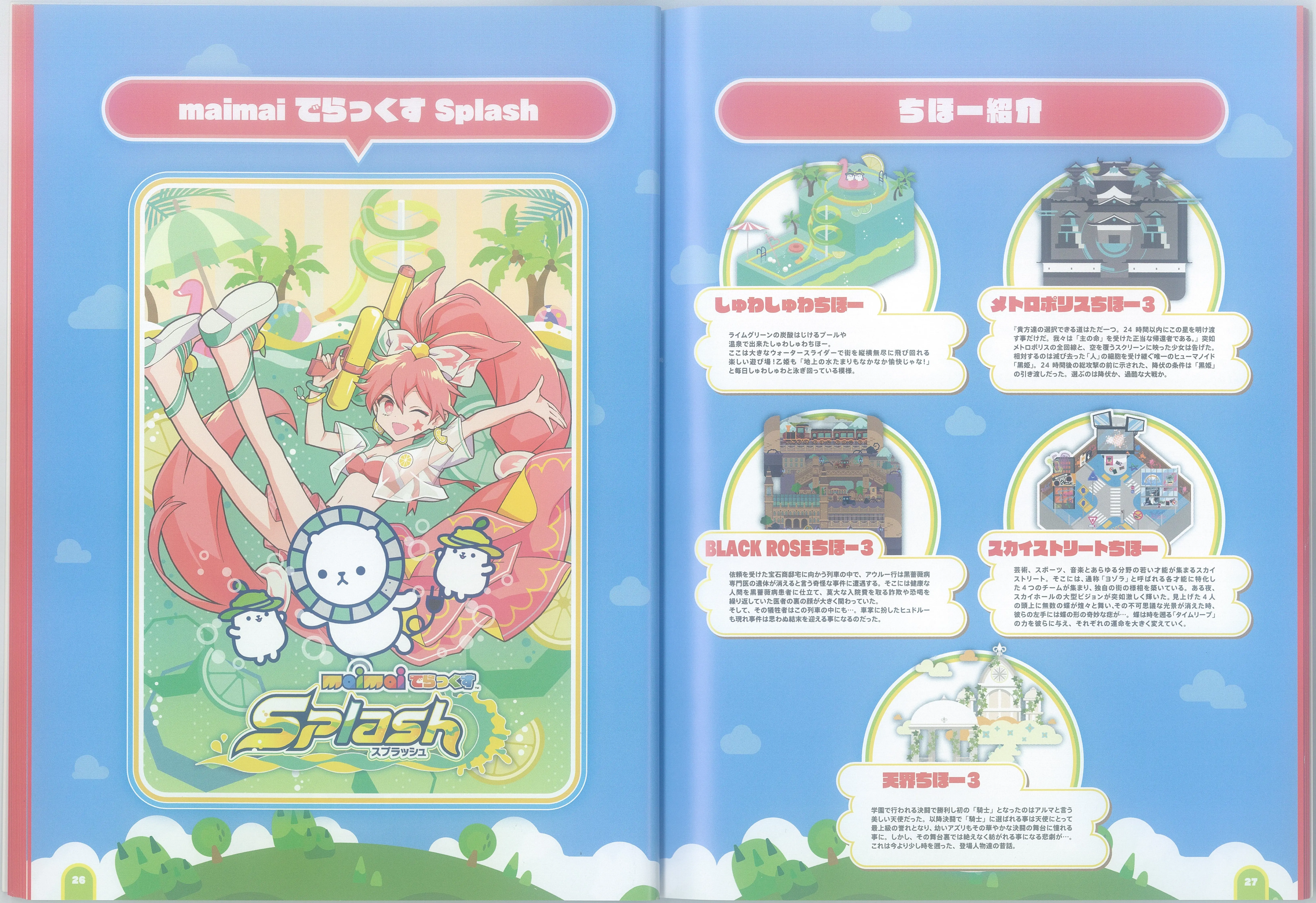 その他 MaiMai [CD] maimai DX Best Album Chiho 2 (2023) MP3 - Download maimai DX